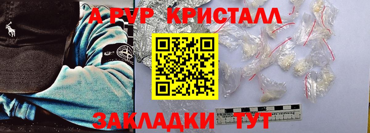 A-PVP СК  Alpha PVP Соль  Вязьма  Alfa_PVP  Вход с VPN  APVP СК КРИС 