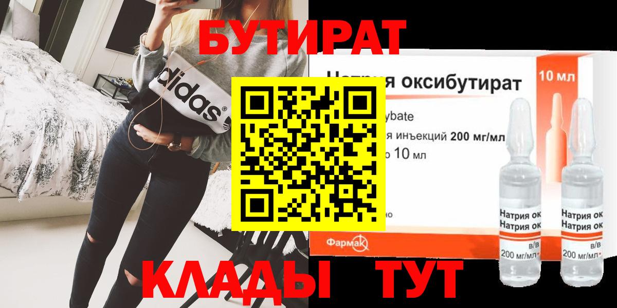 Вязьма  БУТИРАТ BDO  БУТИРАТ  Вход с VPN 