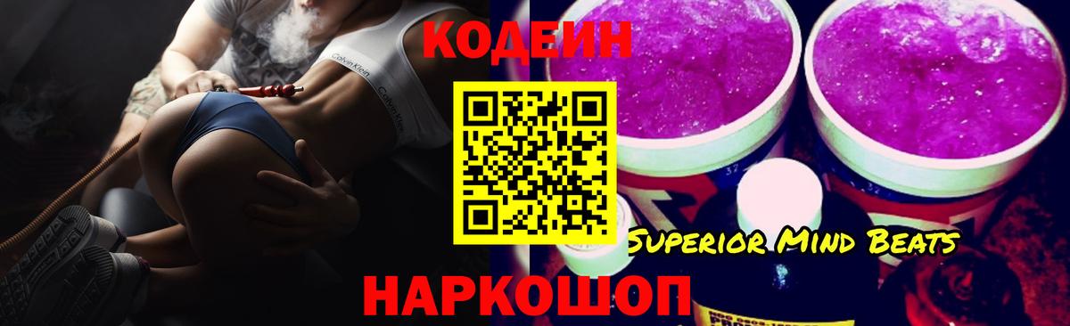 Вязьма  Кодеиновый сироп Lean Purple Drank  Вход с VPN 