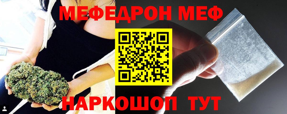 Мефедрон кристаллы Вязьма